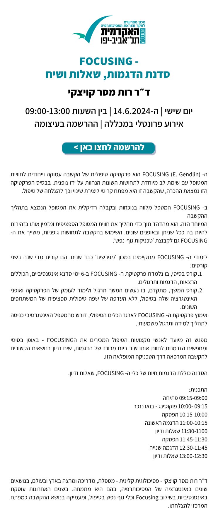 FOCUSING - סדנת הדגמות, שאלות ושיח